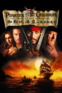 Постер до фильму"Пірати Карибського моря: Прокляття Чорної перлини" #369907