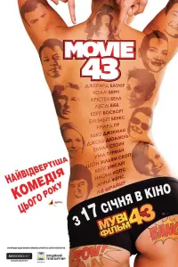 Постер до фильму"Фільм 43" #133847