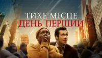 Задник до фильму"Тихе місце: День перший" #514086