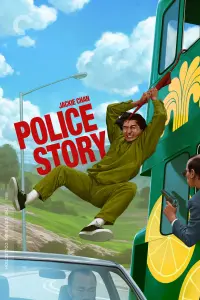 Постер до фильму"Поліцейська історія" #210447