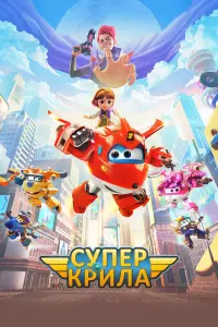 Super Wings: Maximum Speed