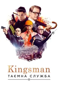 Постер до фильму"Kingsman: Таємна служба" #171736