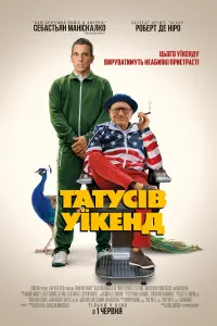 Постер до фильму"Татусів уїкенд" #64852