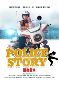 Постер до фильму"Поліцейська історія" #210454