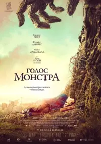 Постер до фильму"Голос монстра" #68532