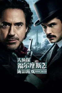 Постер до фильму"Шерлок Голмс: Гра тіней" #431318