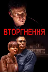 Постер до фильму"Вторгнення" #82695