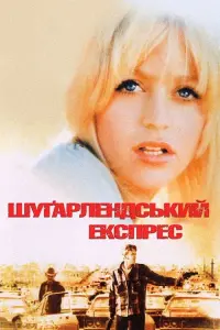 Шуґарлендський експрес