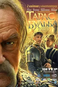 Постер до фильму"Тарас Бульба" #501157