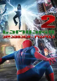 Постер до фильму"Нова Людина-павук 2: Висока напруга" #370438