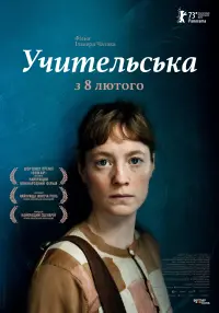 Постер до фильму"Учительська" #549977