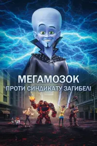 Постер до фильму"" #579231