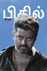 Bigil