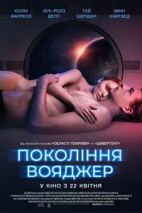 Постер до фильму"Покоління Вояджер" #100380