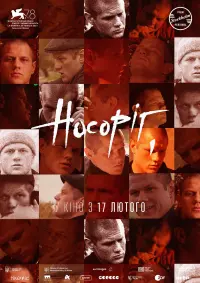 Постер до фильму"Носоріг" #537303