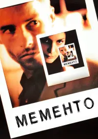 Постер до фильму"Мементо" #32888