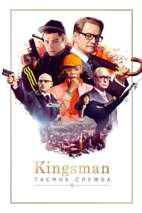 Постер до фильму"Kingsman: Таємна служба" #171741