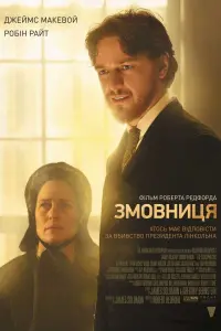 Постер до фильму"Змовниця" #280214