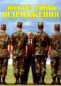 Постер до фильму"Людина епохи Відродження" #587869