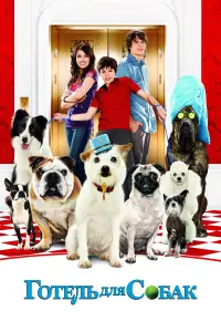 Постер до фильму"Готель для собак" #440050