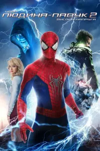 Постер до фильму"Нова Людина-павук 2: Висока напруга" #17083
