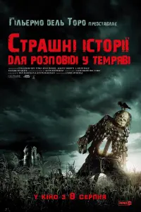 Постер до фильму"Страшні історії для розповіді в темряві" #57045