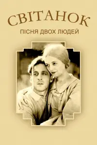 Постер до фильму"Свiтанок: Пiсня двох людей" #185129