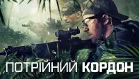 Задник до фильму"Потрійний кордон" #50060