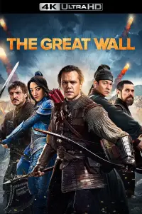 Постер до фильму"Велика стіна" #54396
