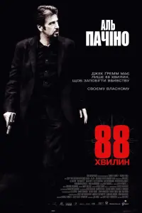 Постер до фильму"88 хвилин" #151448