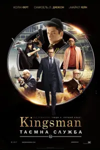 Постер до фильму"Kingsman: Таємна служба" #171743