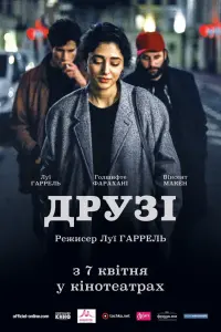 Постер до фильму"Друзі" #707408