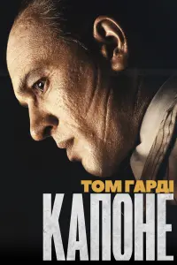 Постер до фильму"Капоне" #348438