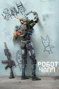 Постер до фильму"Робот Чаппі" #33755