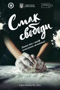 Постер до фильму"Смак свободи" #365428