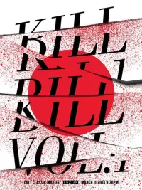 Постер до фильму"Убити Білла: Фільм 1" #43878