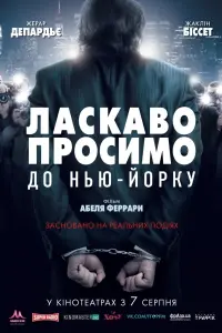 Постер до фильму"Ласкаво просимо до Нью-Йорку" #508897