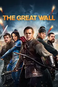 Постер до фильму"Велика стіна" #54377