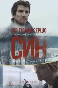 Син