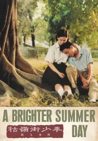 Постер до фильму"Яскравий літній день" #413950