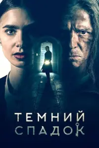 Постер до фильму"Темний спадок" #102115