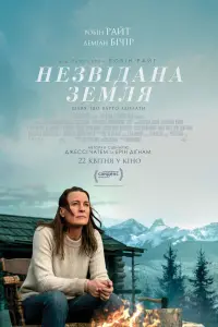 Постер до фильму"Незвідана земля" #120665