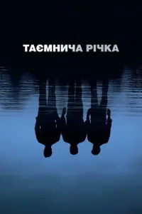 Постер до фильму"Таємнича річка" #90979