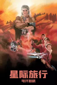 Постер до фильму"Зоряний шлях: Гнів Хана" #214512