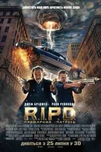 Постер до фильму"R.I.P.D. Примарний патруль" #318388