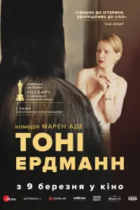 Постер до фильму"Тоні Ердманн" #247844