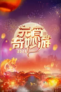 2024 Adventures on Lantern Festival