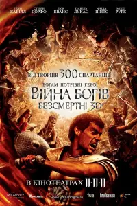 Постер до фильму"Війна Богів: Безсмертні" #85408