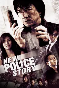 Постер до фильму"Нова поліцейська історія" #111045