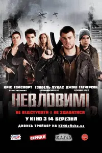 Постер до фильму"Невловимі" #30049